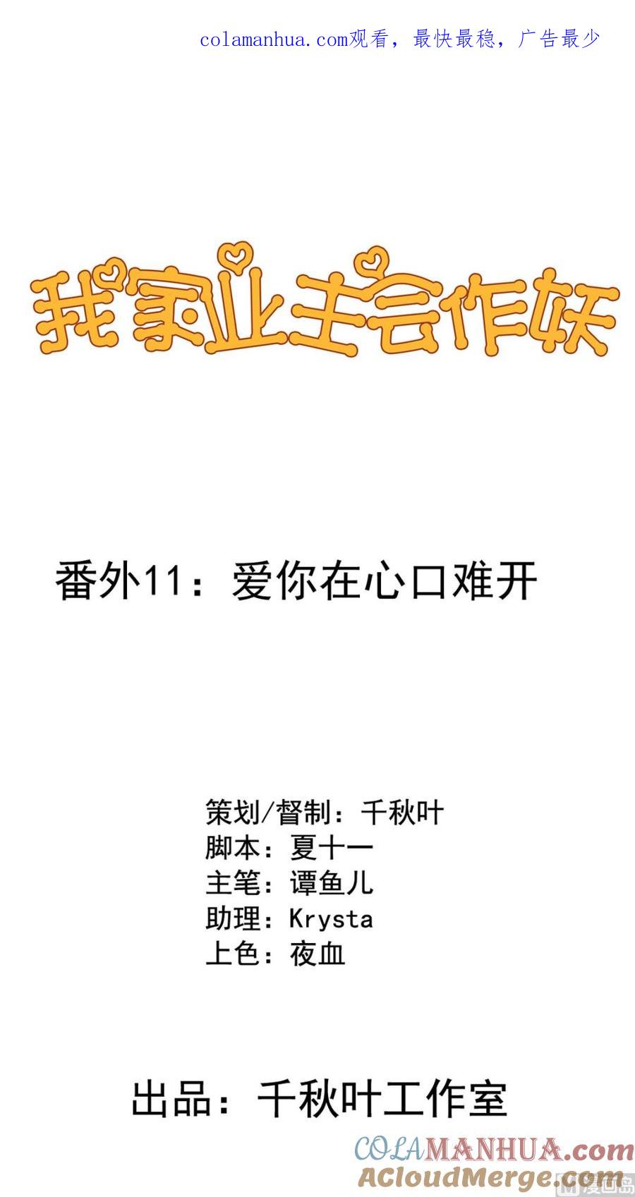 小剧场11：爱你在心口难开-我家业主会作妖-可米酷（第1张）