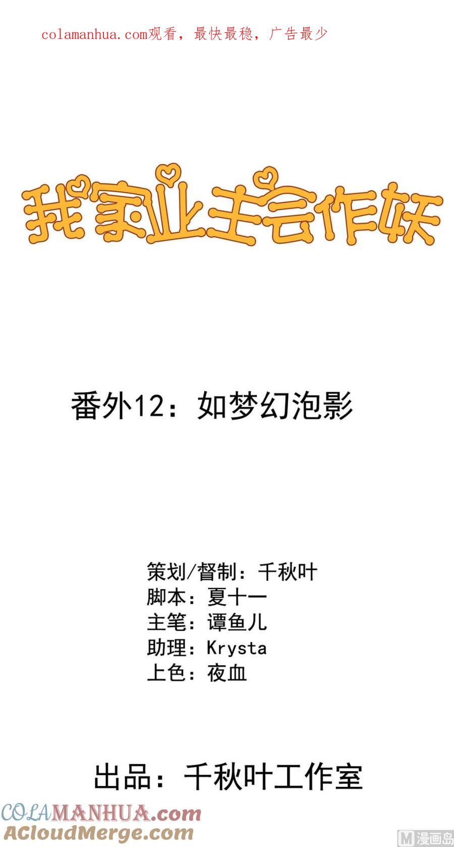 小剧场12：如梦幻泡影-我家业主会作妖-可米酷（第1张）
