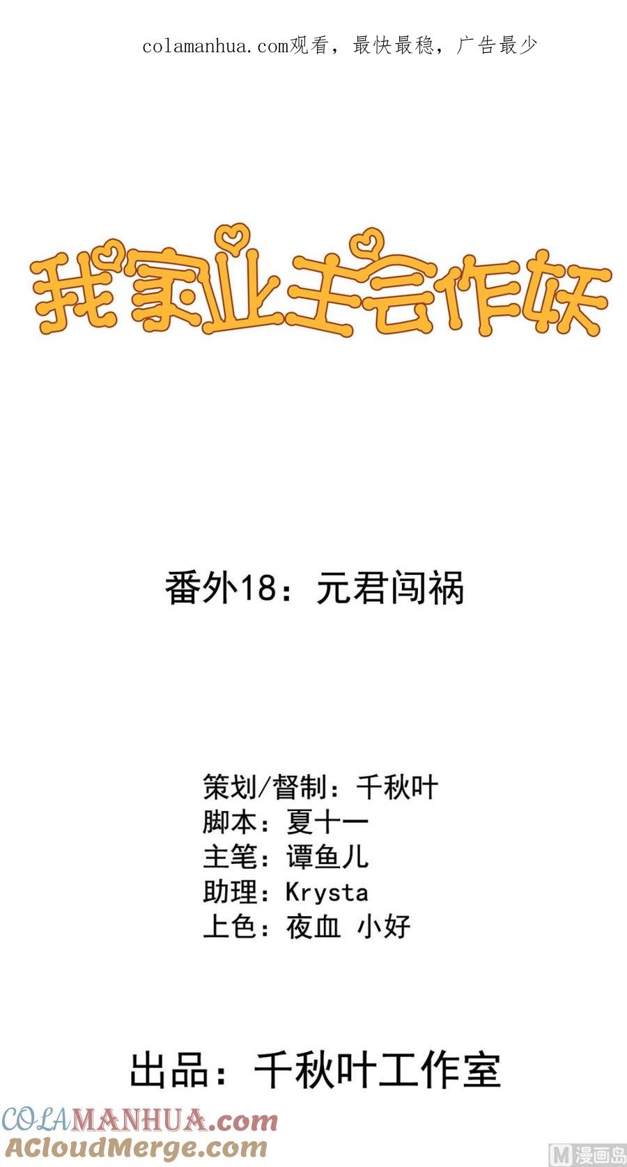 小剧场18：元君闯祸-我家业主会作妖-可米酷（第1张）