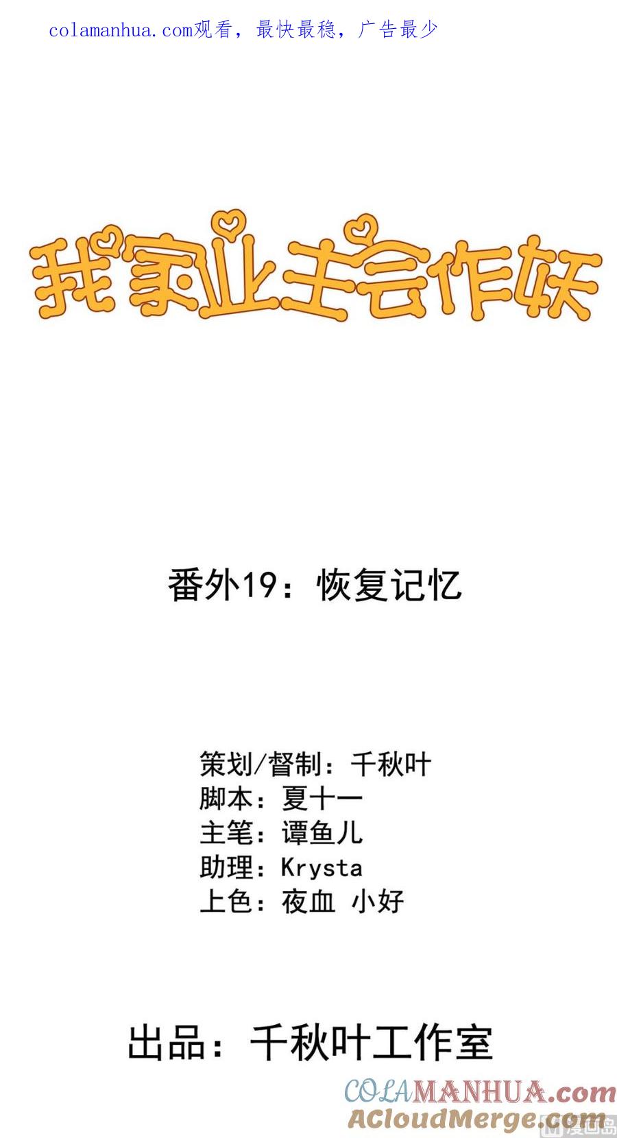 小剧场19：恢复记忆-我家业主会作妖-可米酷（第1张）