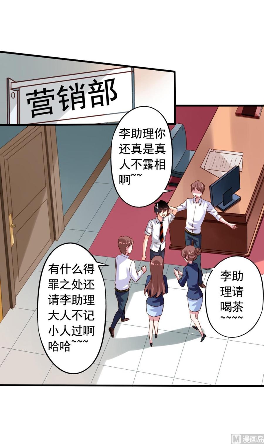 第59回情敌上线-我家业主会作妖-可米酷（第2张）