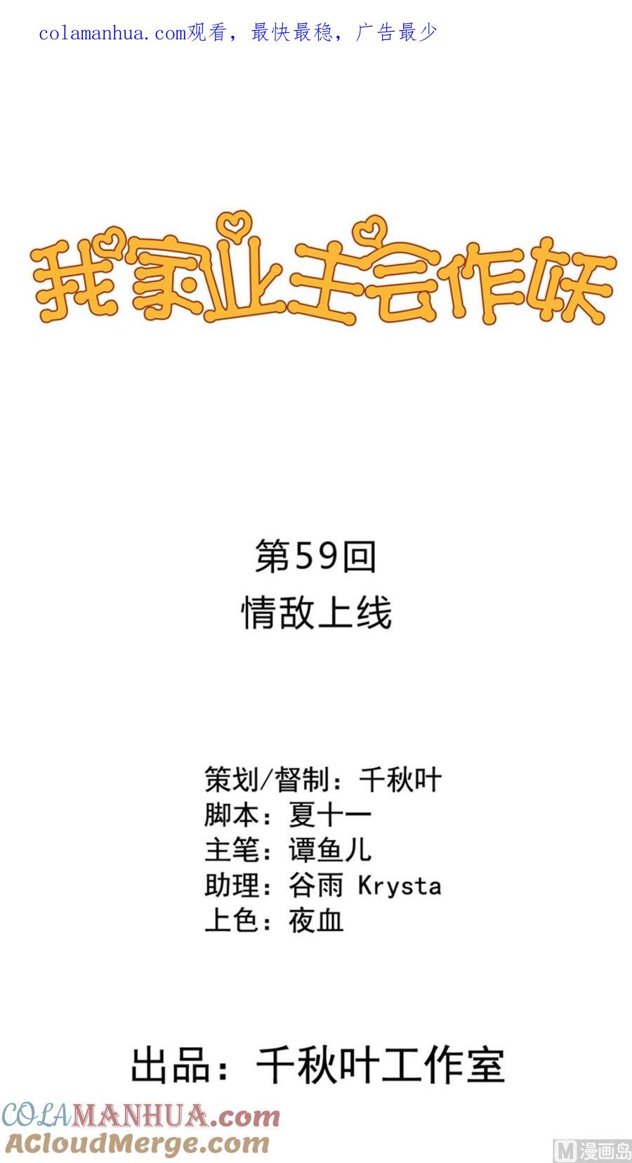 第59回情敌上线-我家业主会作妖-可米酷（第1张）