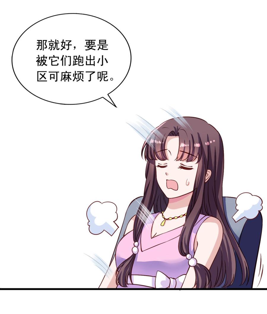 第8回你的就是我的-我家业主会作妖-可米酷（第6张）