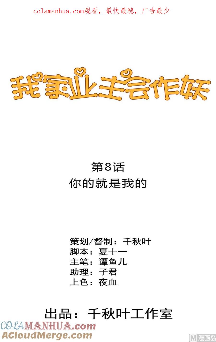第8回你的就是我的-我家业主会作妖-可米酷（第1张）