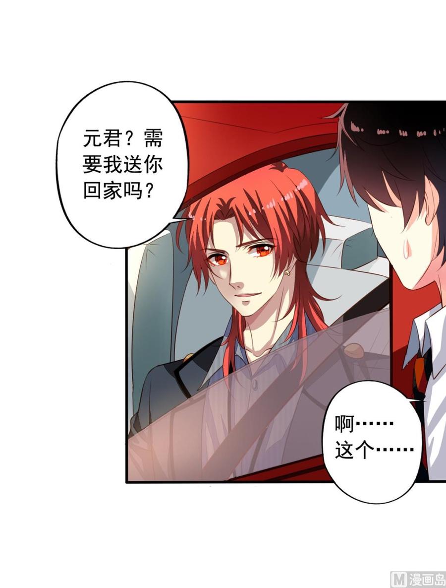 第61回元君，我来保护你！-我家业主会作妖-可米酷（第9张）