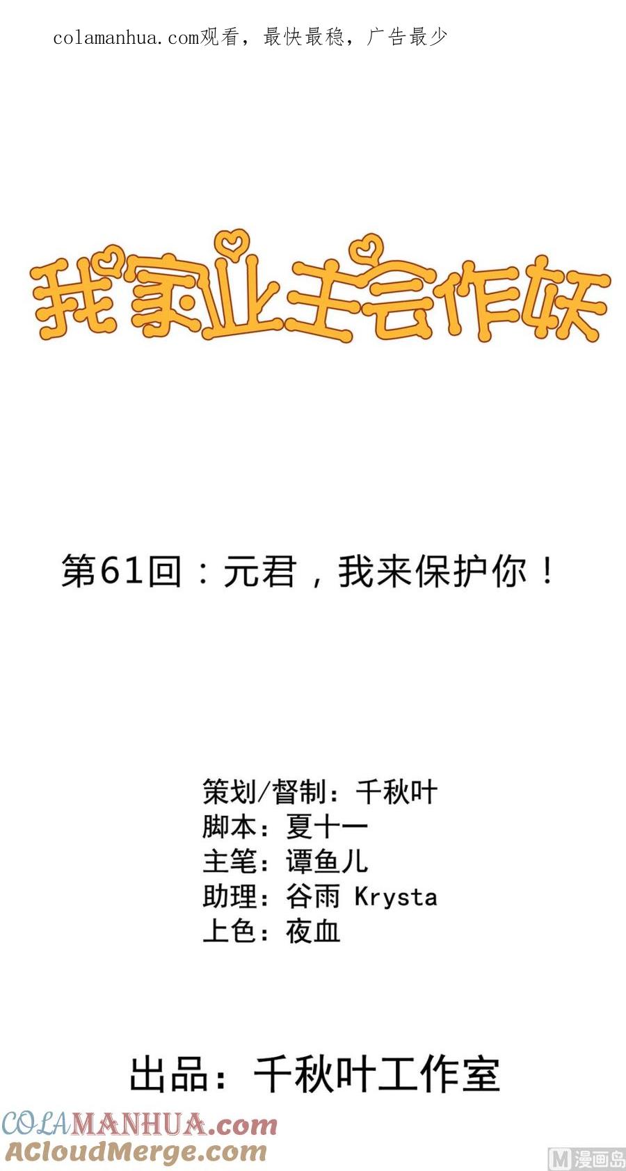 第61回元君，我来保护你！-我家业主会作妖-可米酷（第1张）