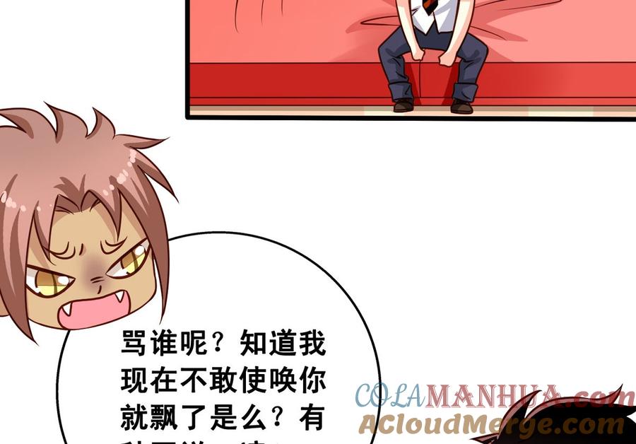 第62回魂飞魄散也好-我家业主会作妖-可米酷（第16张）