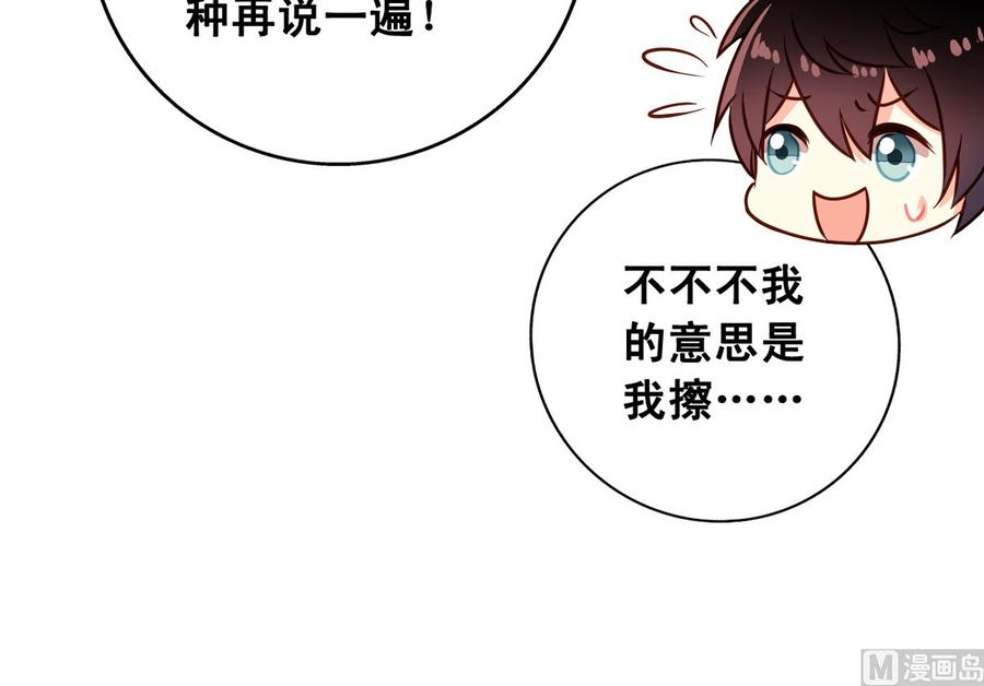 第62回魂飞魄散也好-我家业主会作妖-可米酷（第17张）