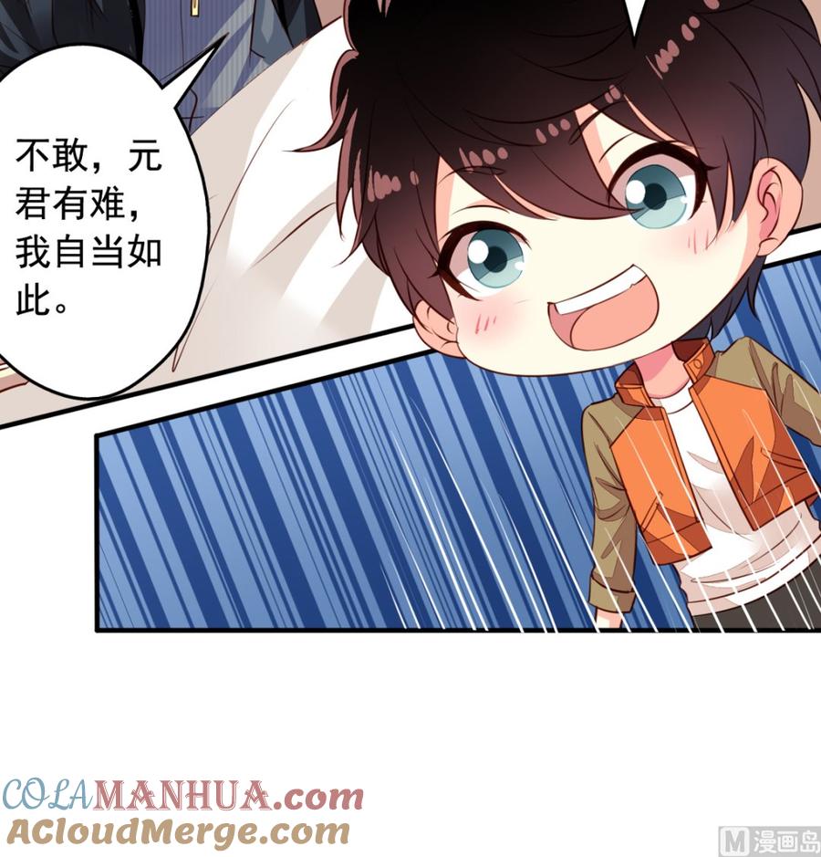 第63回我不会遗弃宠物的！-我家业主会作妖-可米酷（第7张）