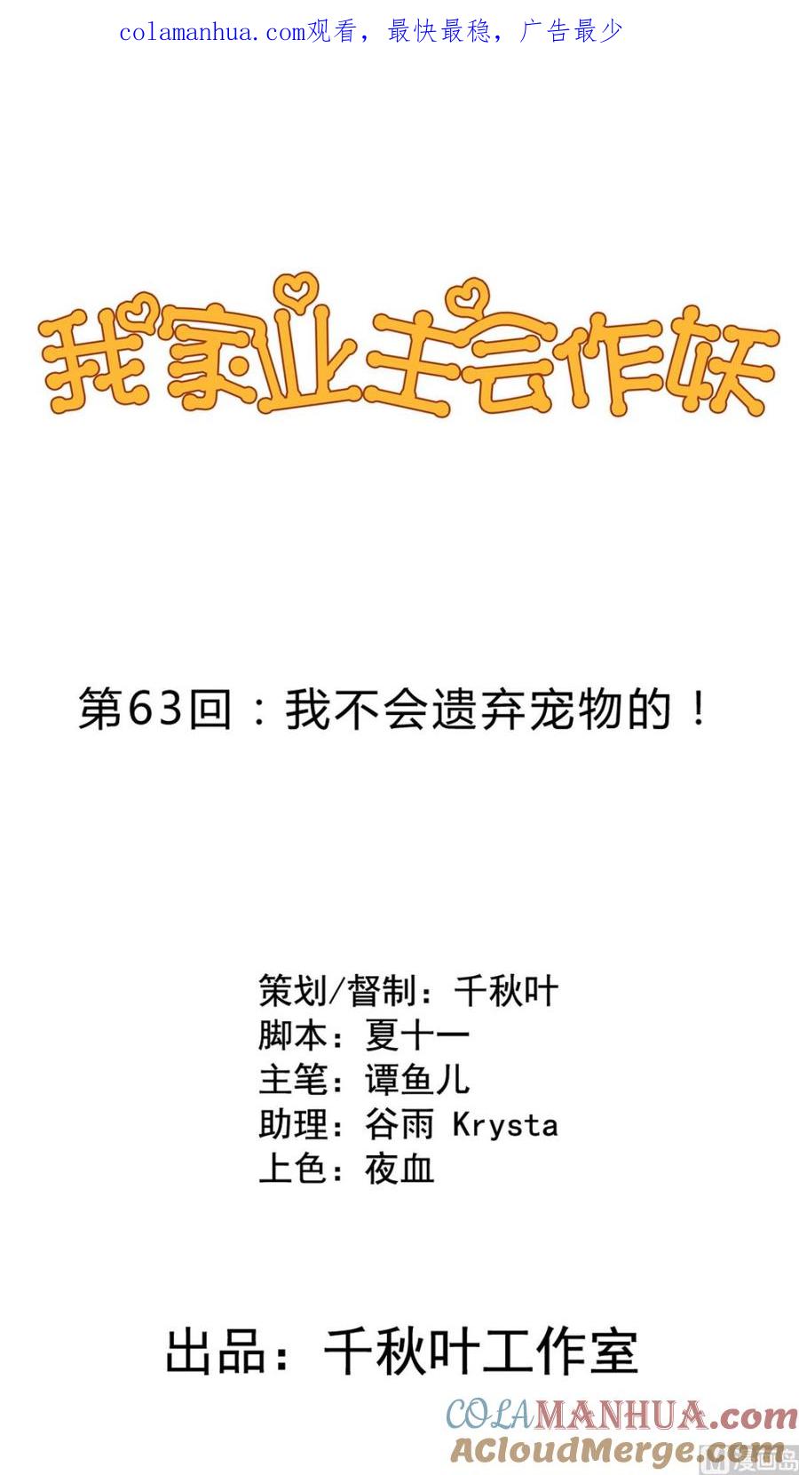 第63回我不会遗弃宠物的！-我家业主会作妖-可米酷（第1张）