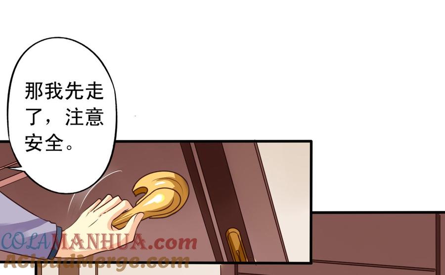 第66回九爷赶走了李子-我家业主会作妖-可米酷（第46张）