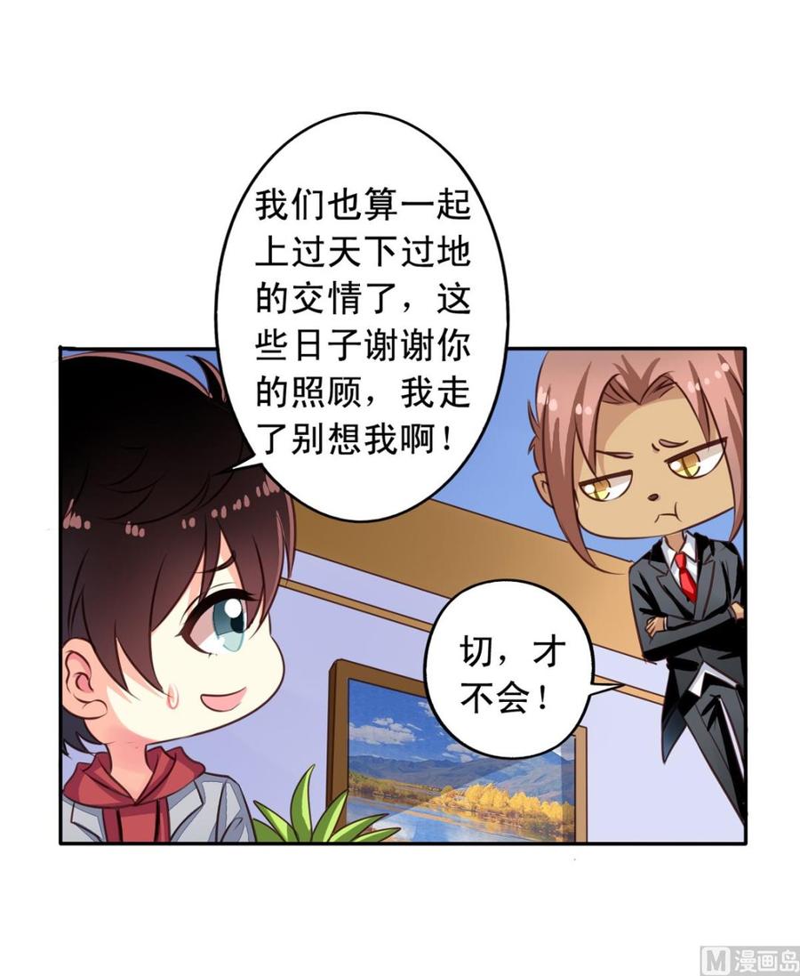 第66回九爷赶走了李子-我家业主会作妖-可米酷（第35张）