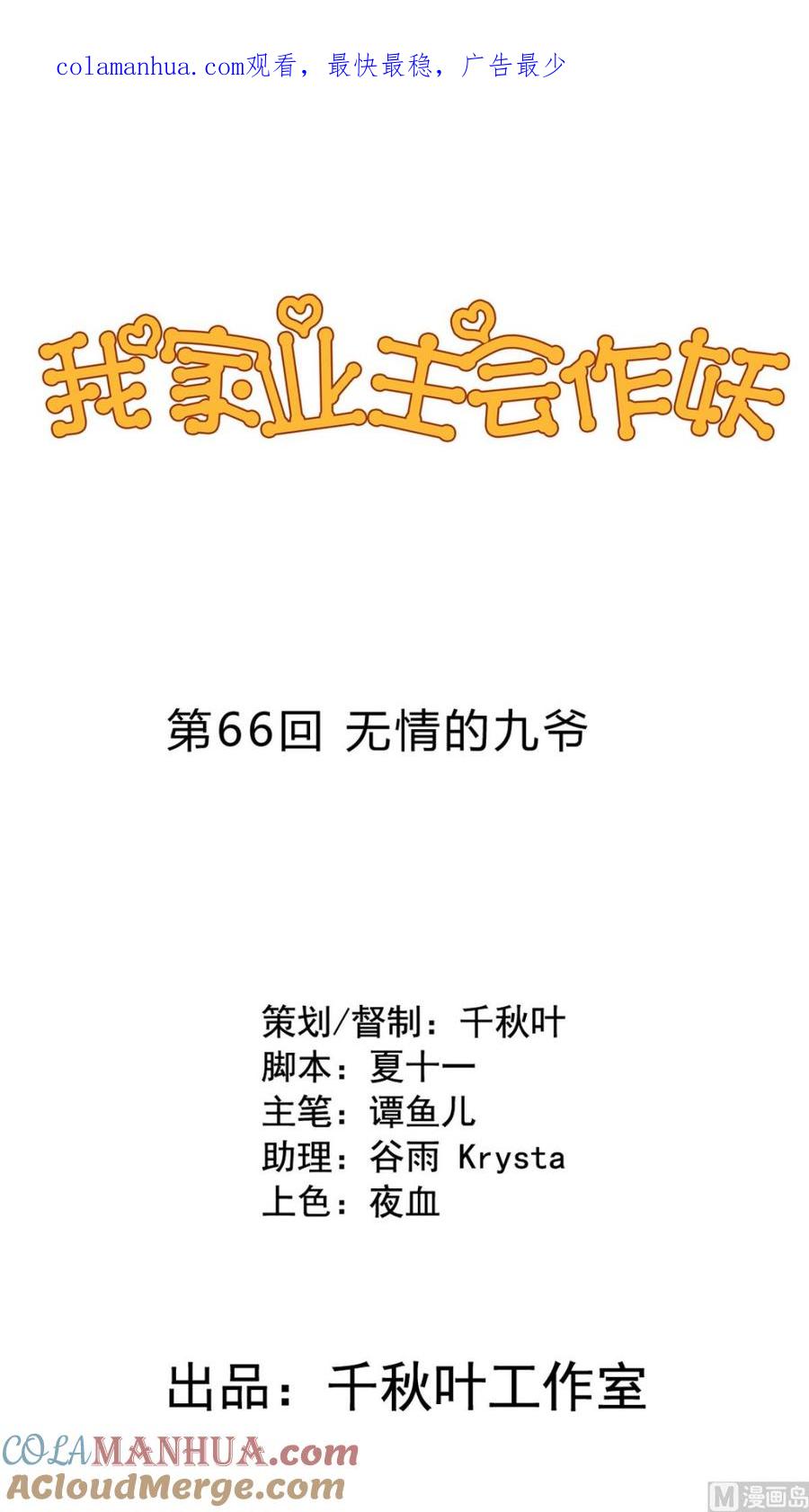 第66回九爷赶走了李子-我家业主会作妖-可米酷（第1张）