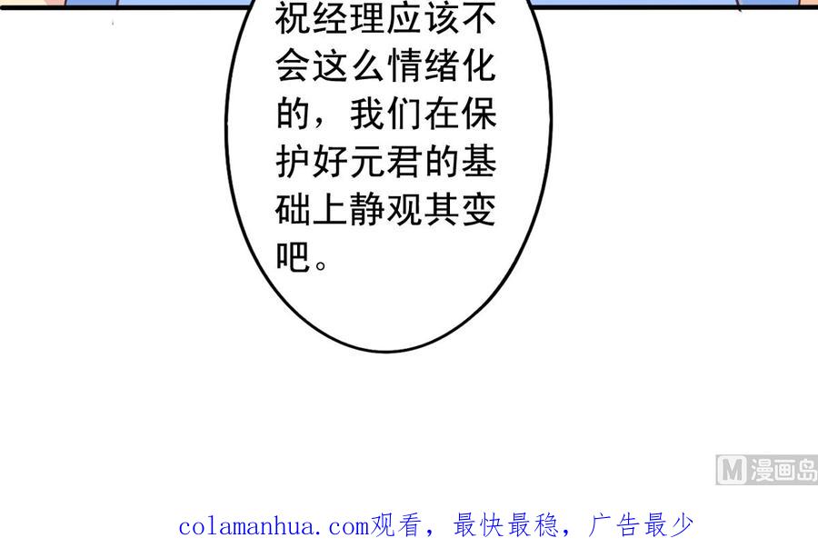 第66回九爷赶走了李子-我家业主会作妖-可米酷（第51张）