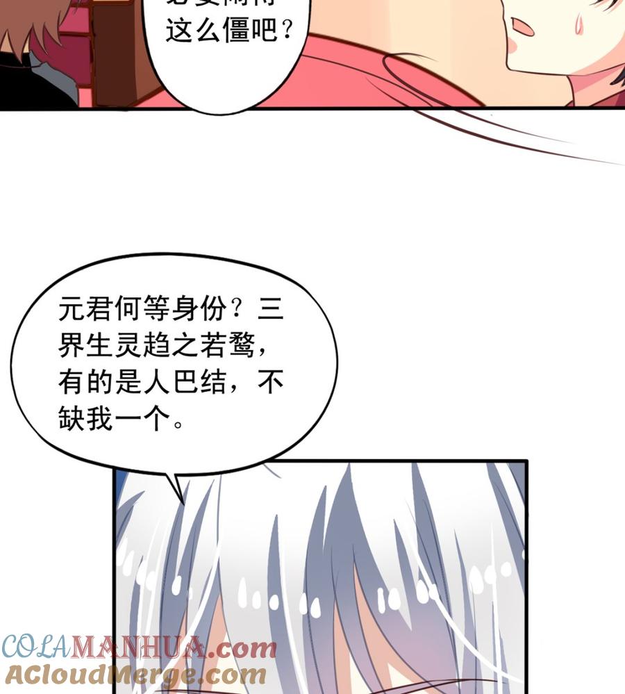 第66回九爷赶走了李子-我家业主会作妖-可米酷（第40张）