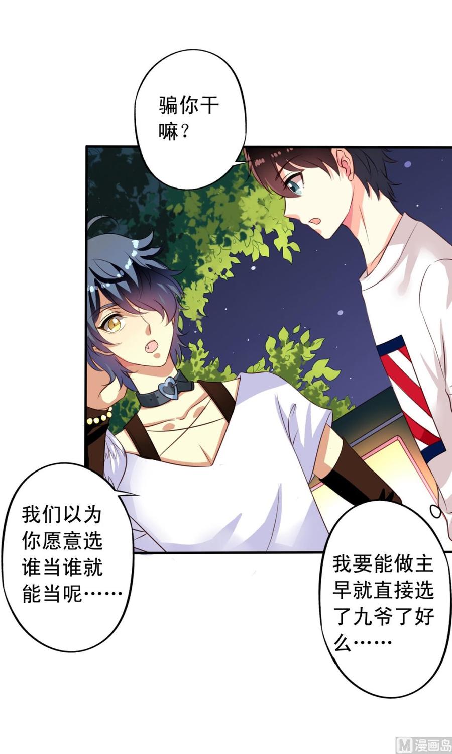 第67回偷窥的九爷-我家业主会作妖-可米酷（第17张）