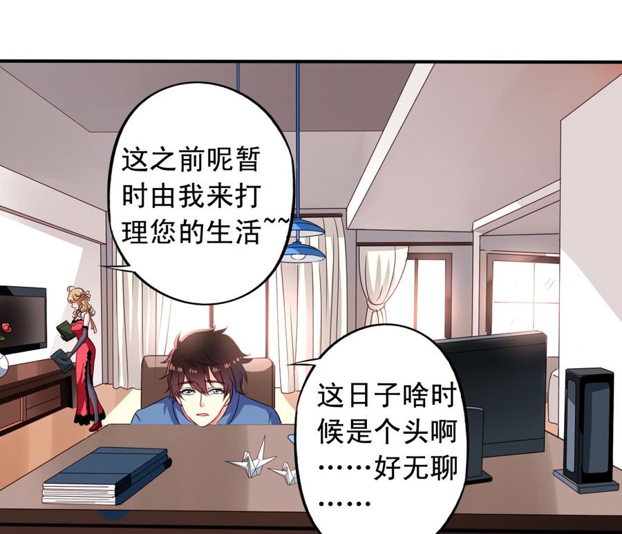 第68回元君危险！-我家业主会作妖-可米酷（第5张）