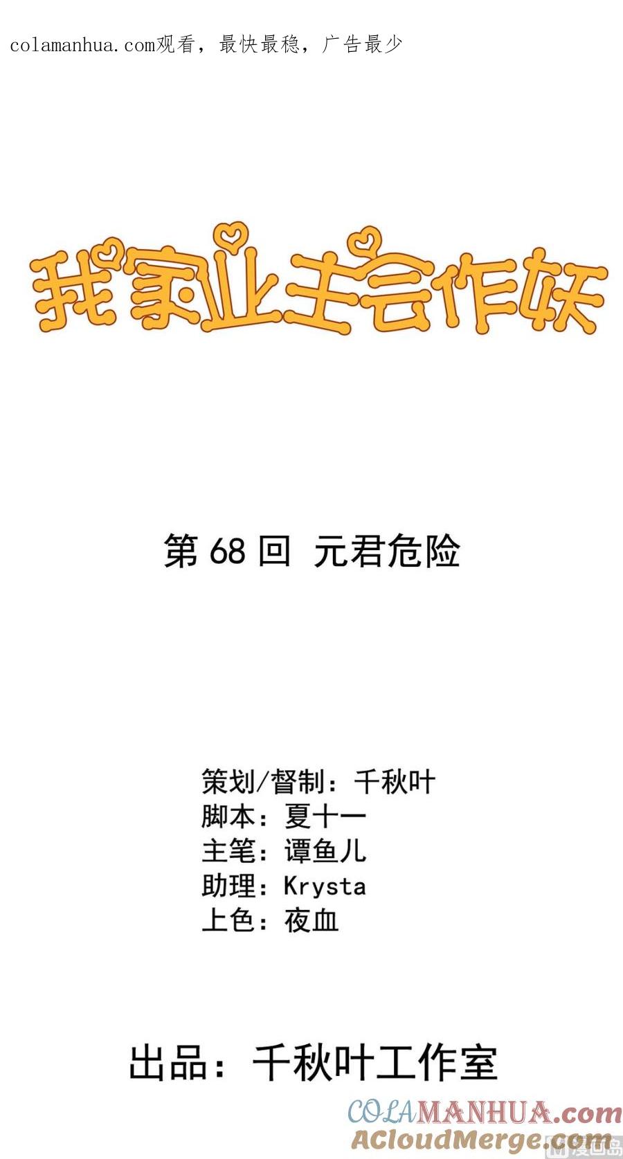 第68回元君危险！-我家业主会作妖-可米酷（第1张）