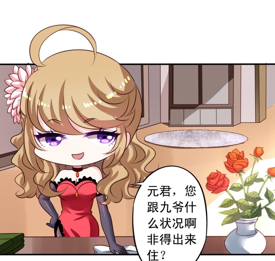 第68回元君危险！-我家业主会作妖-可米酷（第8张）