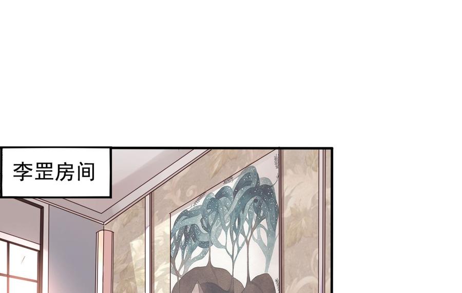 第68回元君危险！-我家业主会作妖-可米酷（第2张）