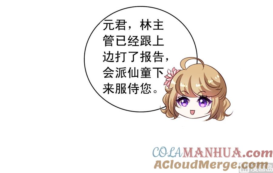 第68回元君危险！-我家业主会作妖-可米酷（第4张）