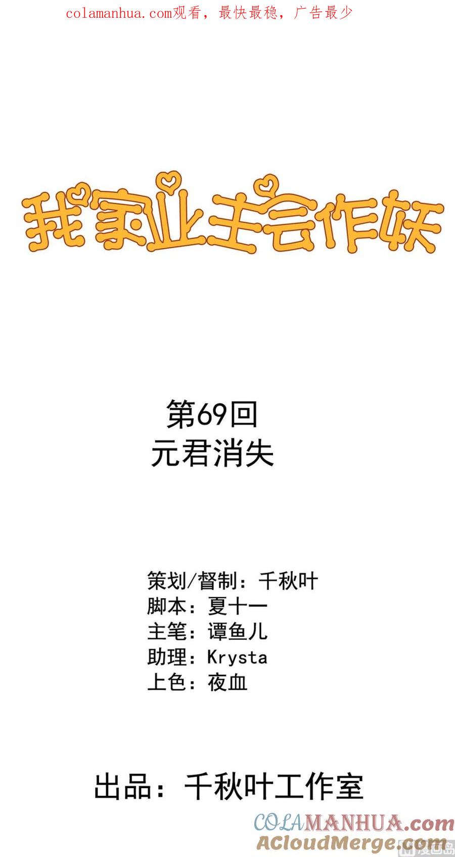 第69回敌人抓走了李子-我家业主会作妖-可米酷（第1张）