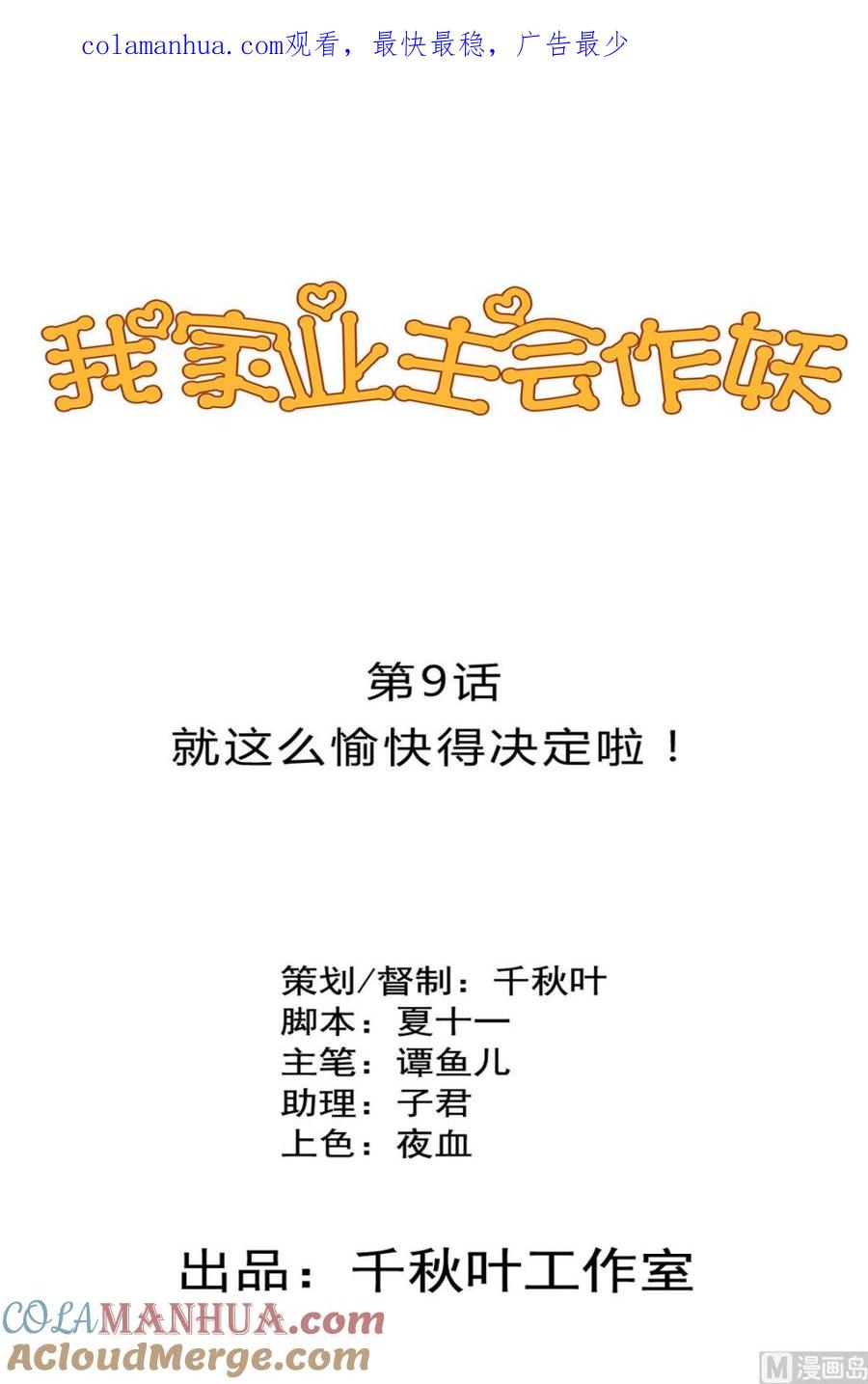 第9回愉快得决定啦！-我家业主会作妖-可米酷（第1张）