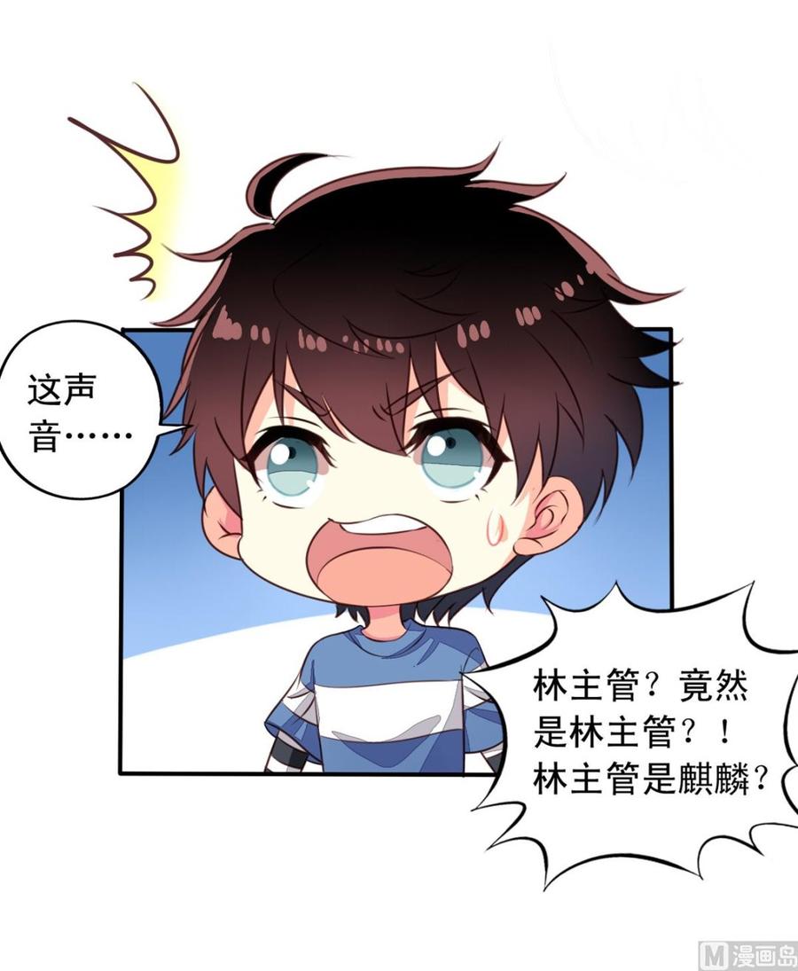 第70回意想不到的敌人-我家业主会作妖-可米酷（第38张）