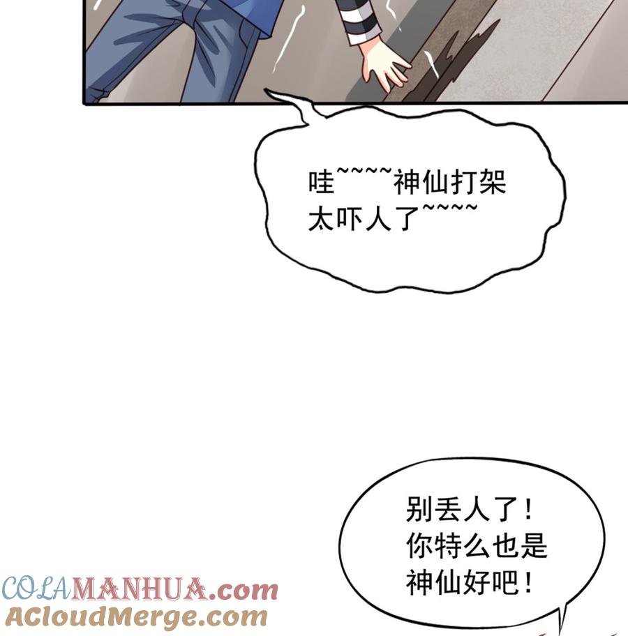 第70回意想不到的敌人-我家业主会作妖-可米酷（第43张）