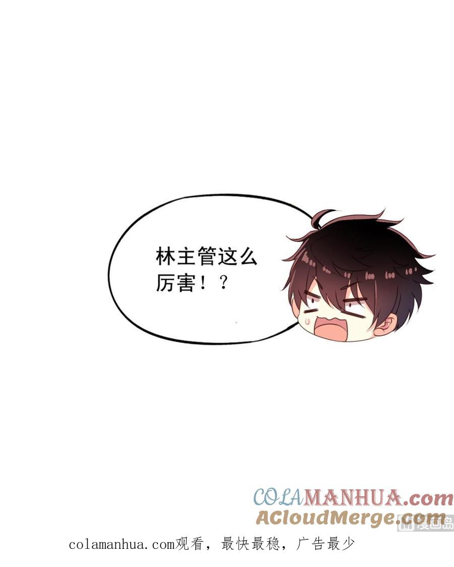 第70回意想不到的敌人-我家业主会作妖-可米酷（第49张）