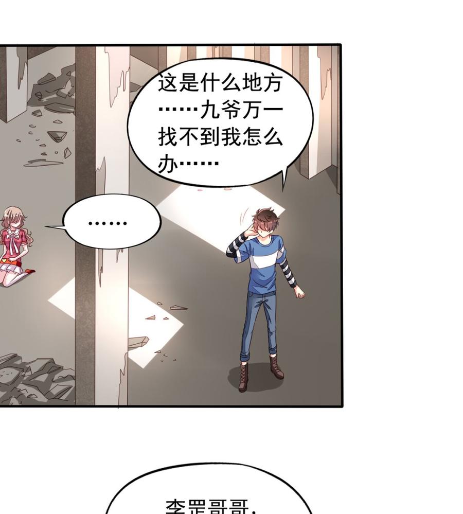 第70回意想不到的敌人-我家业主会作妖-可米酷（第6张）