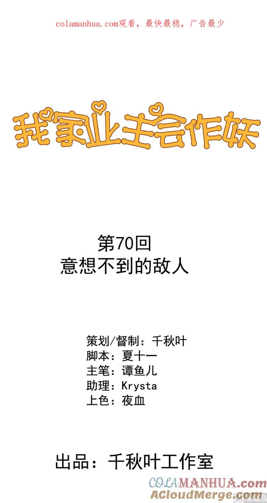 第70回意想不到的敌人-我家业主会作妖-可米酷（第1张）