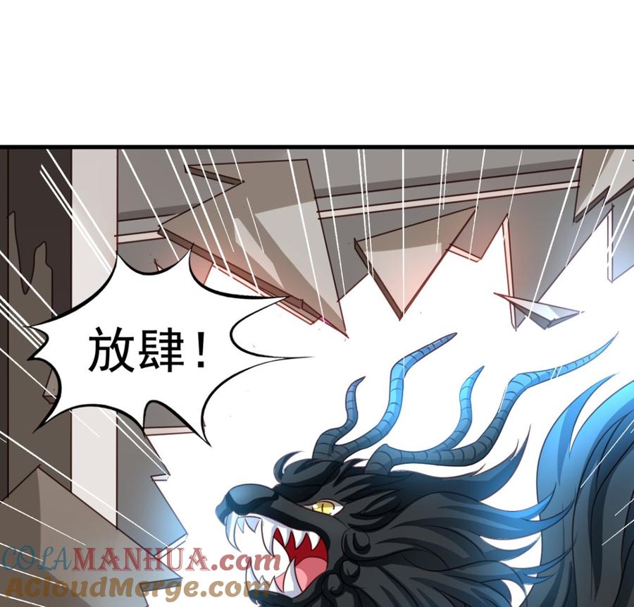 第70回意想不到的敌人-我家业主会作妖-可米酷（第34张）