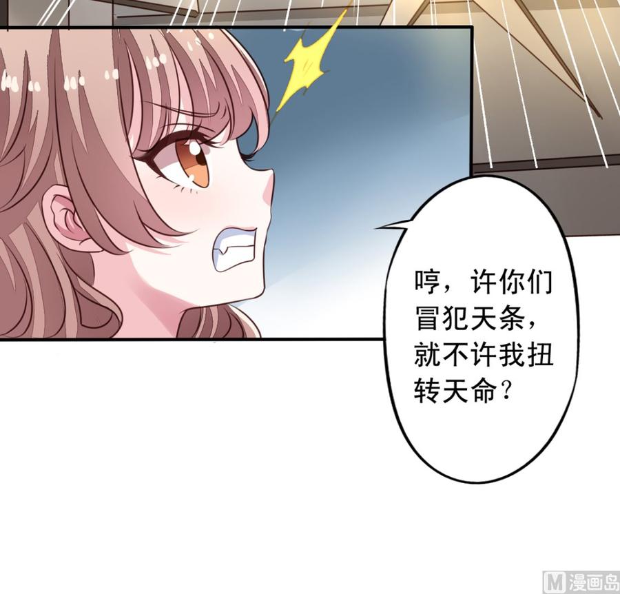 第70回意想不到的敌人-我家业主会作妖-可米酷（第36张）