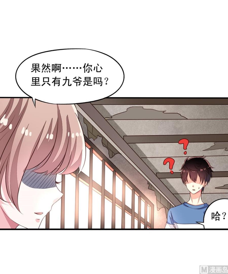 第70回意想不到的敌人-我家业主会作妖-可米酷（第24张）