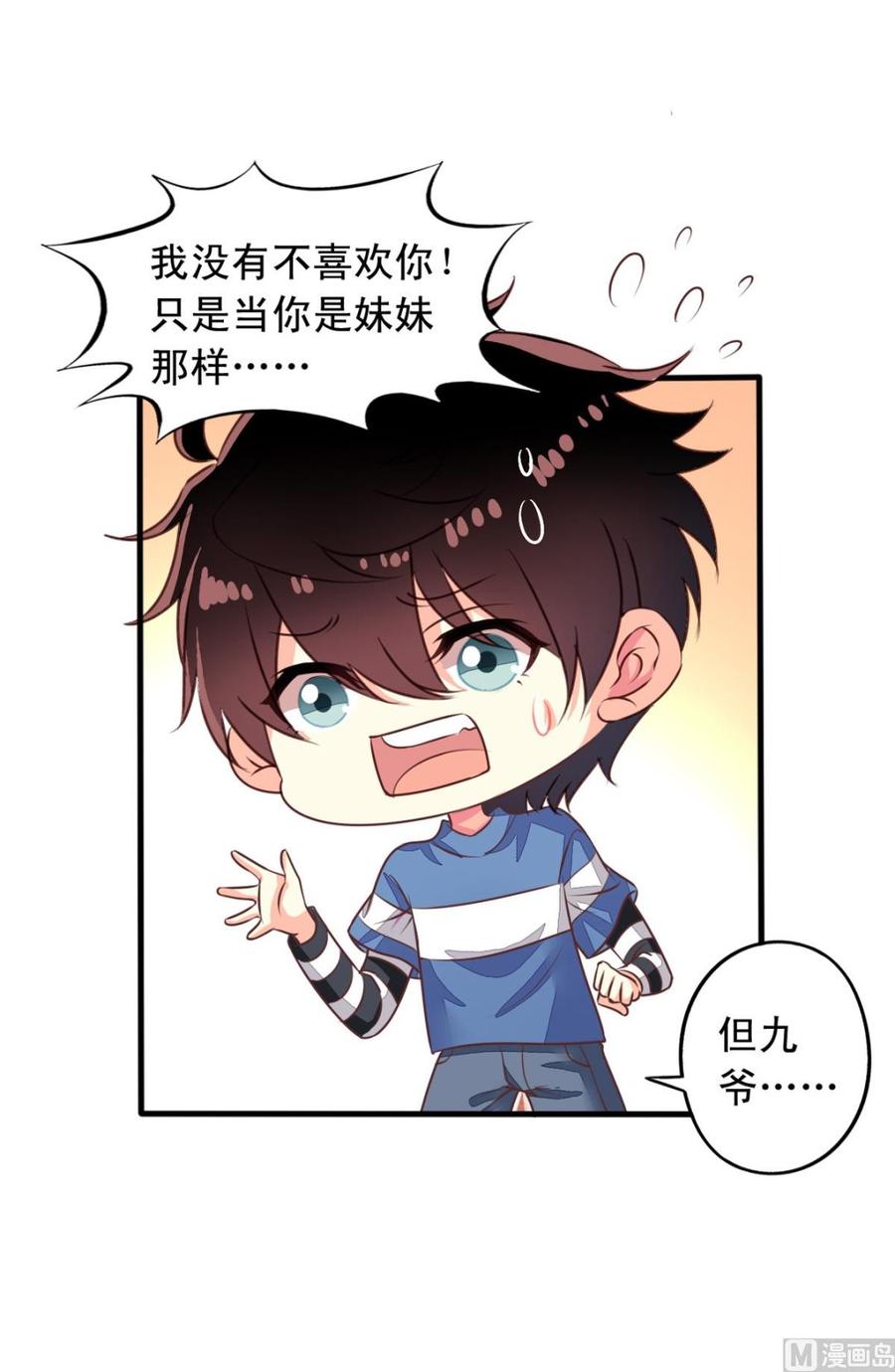 第70回意想不到的敌人-我家业主会作妖-可米酷（第23张）