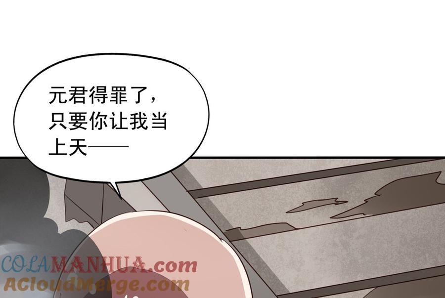 第70回意想不到的敌人-我家业主会作妖-可米酷（第28张）