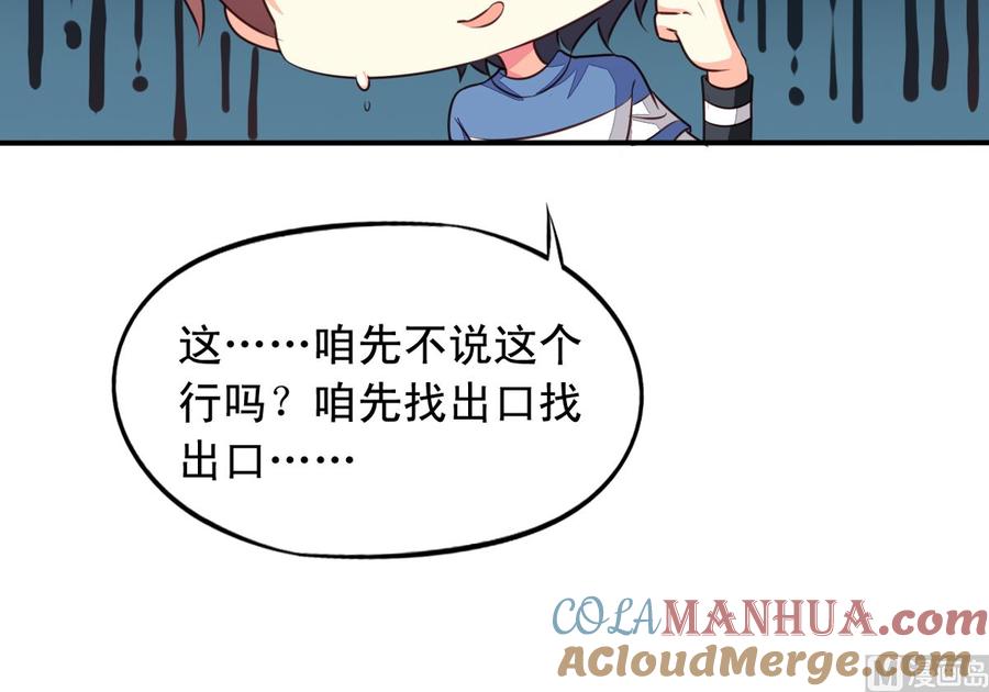 第70回意想不到的敌人-我家业主会作妖-可米酷（第16张）