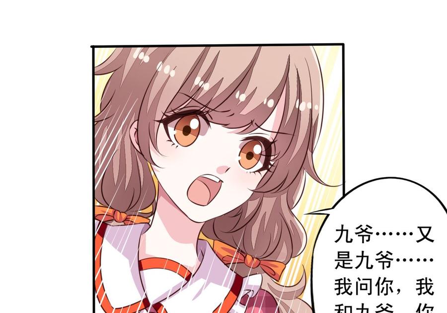 第70回意想不到的敌人-我家业主会作妖-可米酷（第14张）