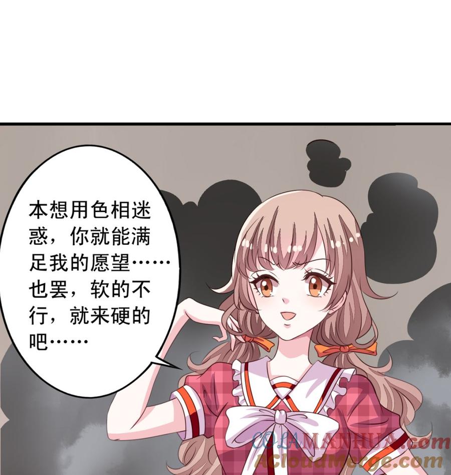 第70回意想不到的敌人-我家业主会作妖-可米酷（第25张）