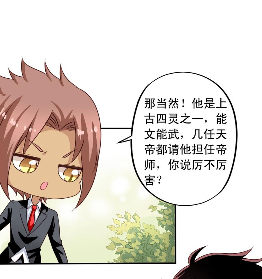 第71回九爷是对我笑了吗？-我家业主会作妖-可米酷（第2张）
