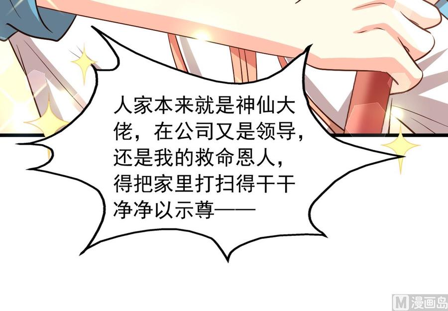 第75回重明上门-我家业主会作妖-可米酷（第8张）