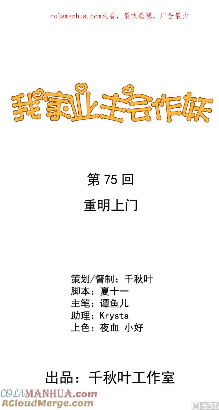 第75回重明上门-我家业主会作妖-可米酷（第1张）