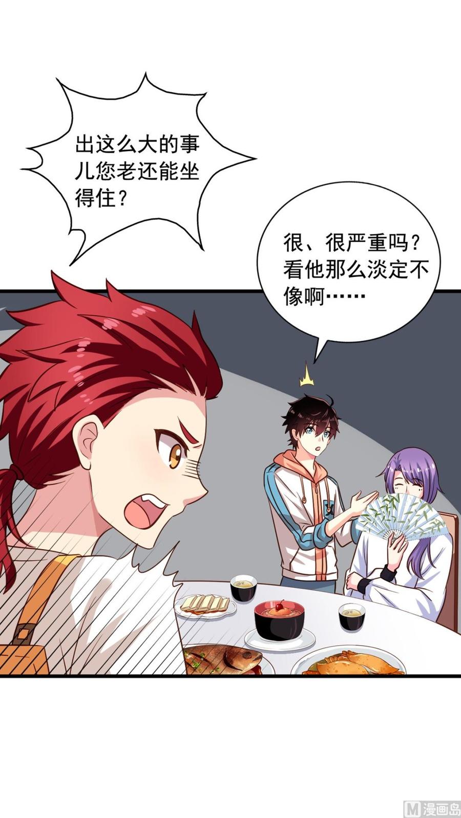 第78回准备去地府-我家业主会作妖-可米酷（第4张）