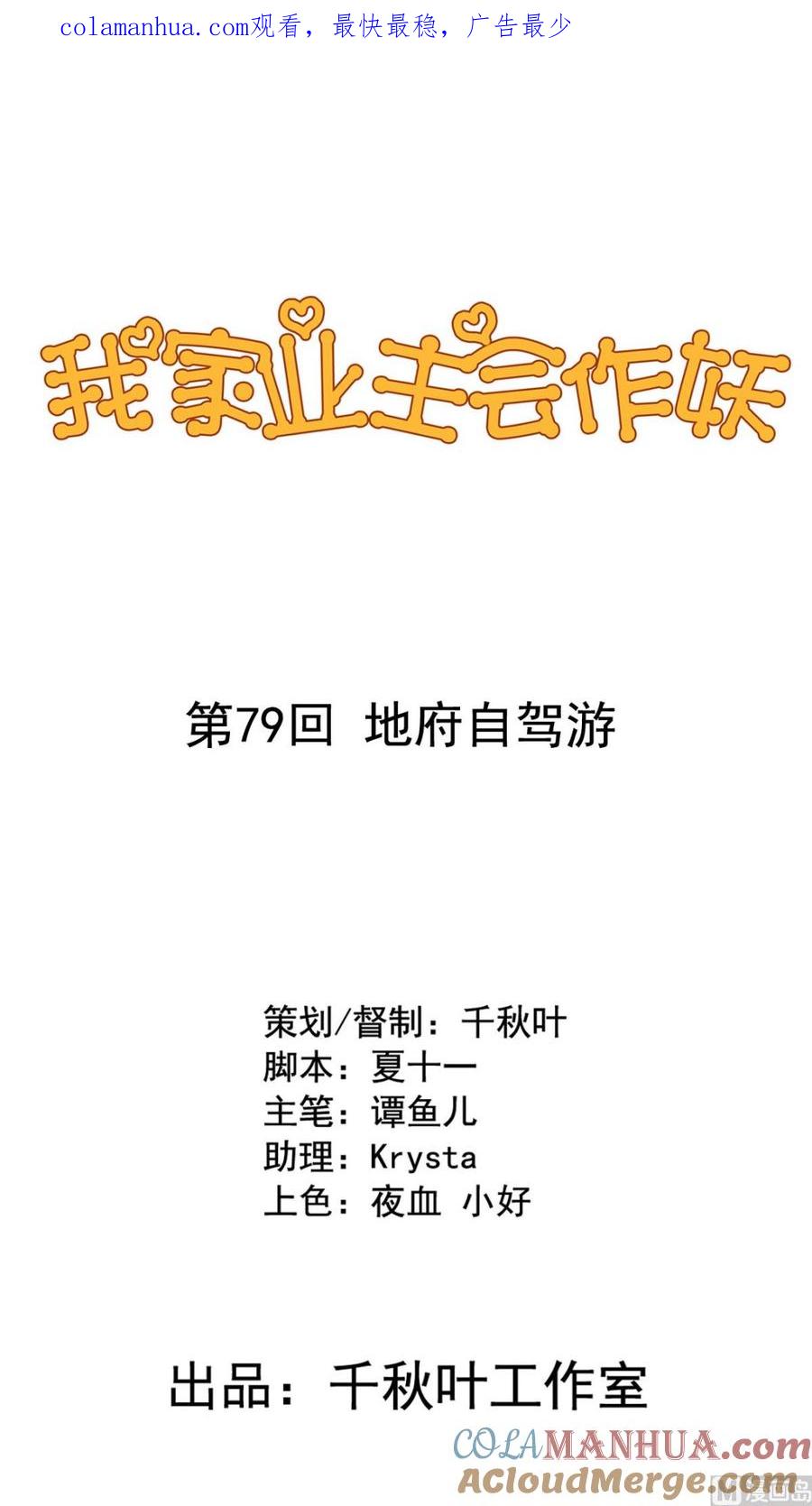 第79回地府自驾游-我家业主会作妖-可米酷（第1张）