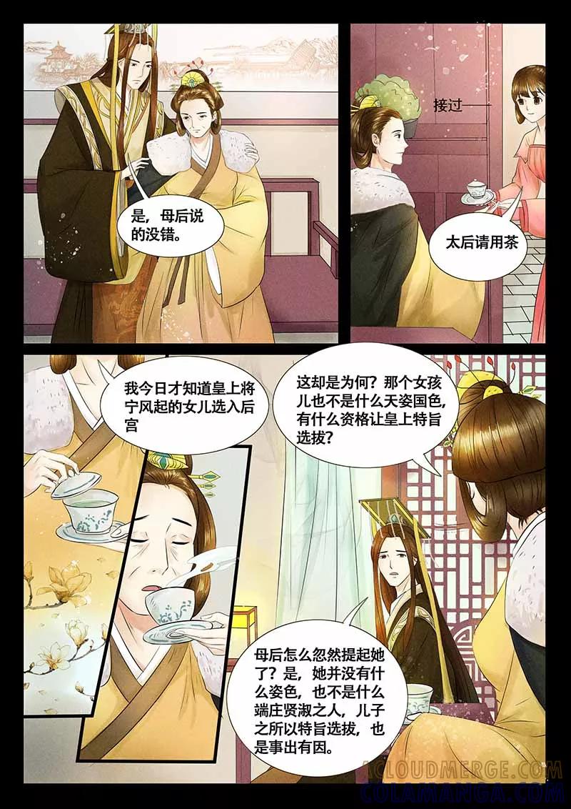 第9话-本宫不好惹-琪漫文化（第3张）