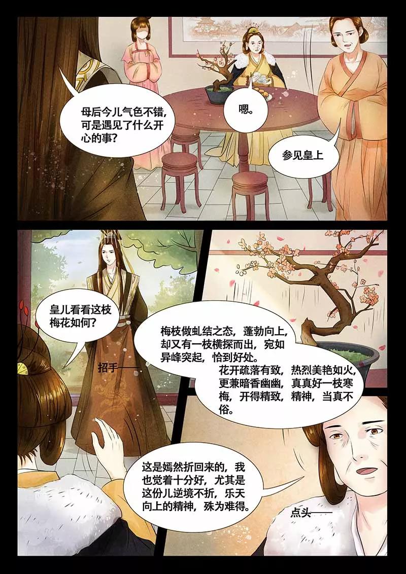 第9话-本宫不好惹-琪漫文化（第2张）