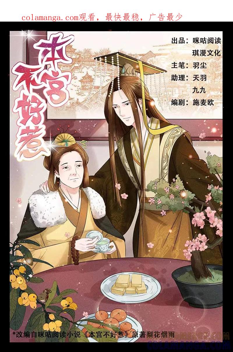 第9话-本宫不好惹-琪漫文化（第1张）