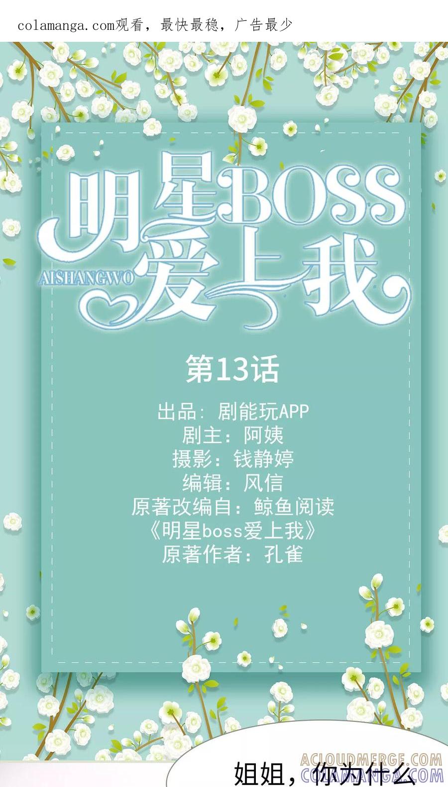 第13话-明星boss爱上我-剧能玩（第1张）