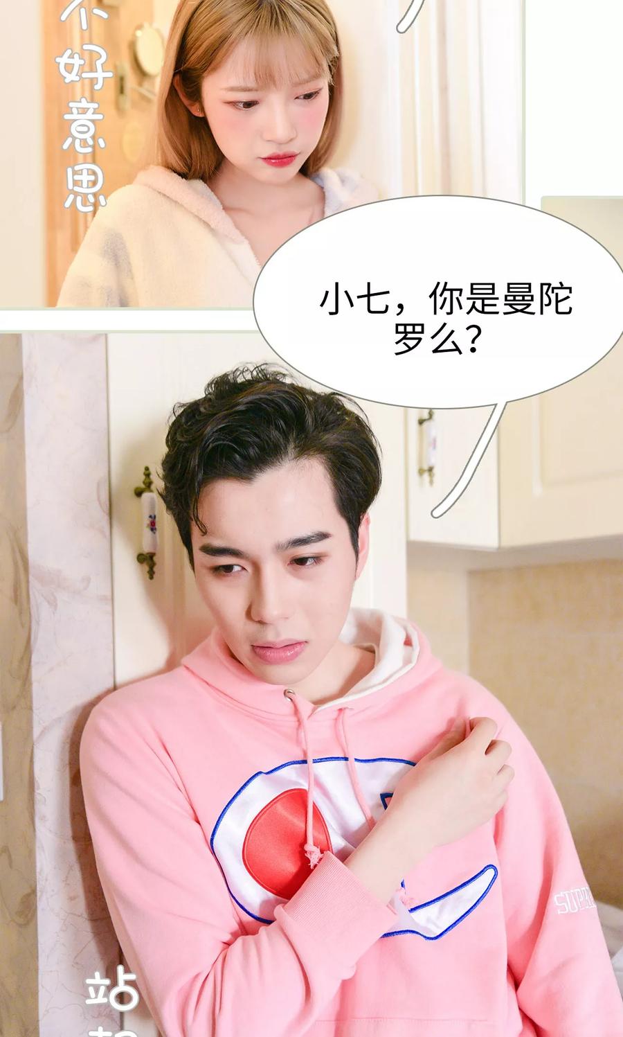 第13话-明星boss爱上我-剧能玩（第14张）